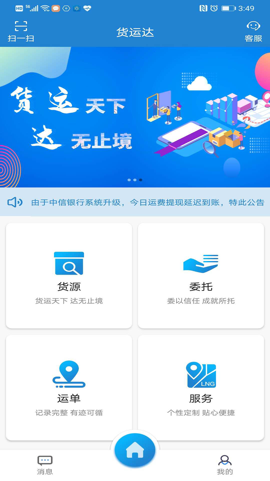 貨運達 司機端