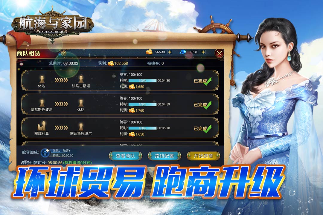 航海與家園 九游版