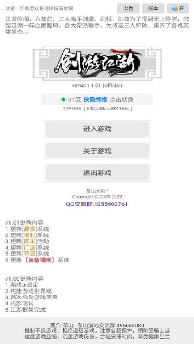 劍魔劍游江湖