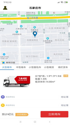 飛象速配 客戶端