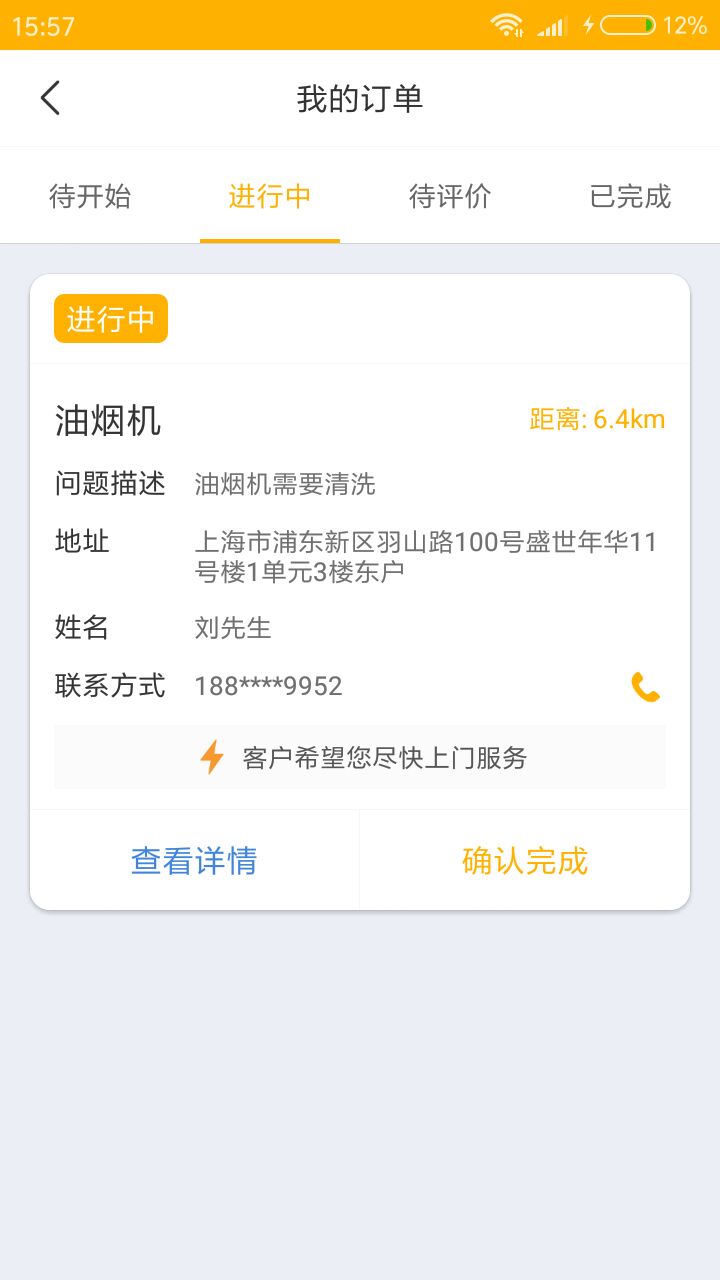 染東