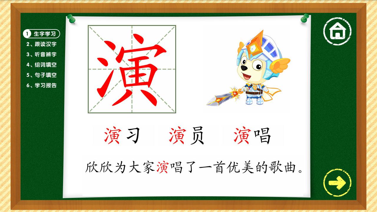 四五快讀學(xué)漢字