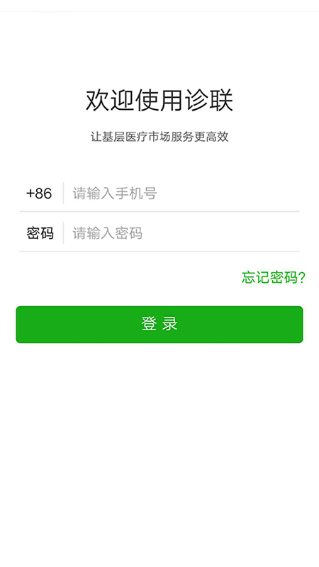 診聯(lián)