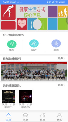 公衛(wèi)與健康app