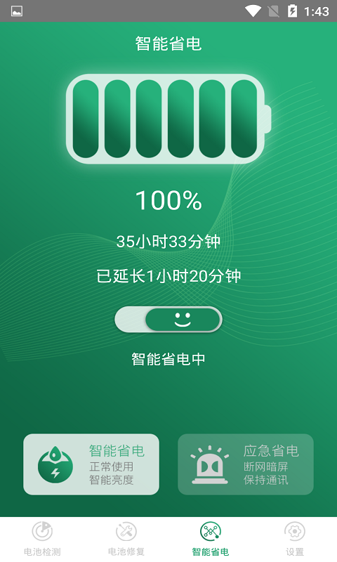 手機(jī)超級(jí)電池醫(yī)生