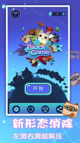 一起消方塊