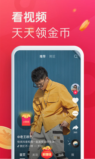 抖音 2020版