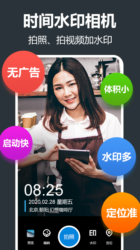 水印相機 打卡版