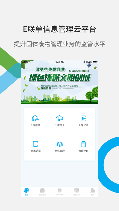 e聯單