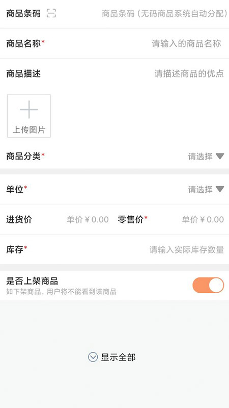 圣鮮達 商家版