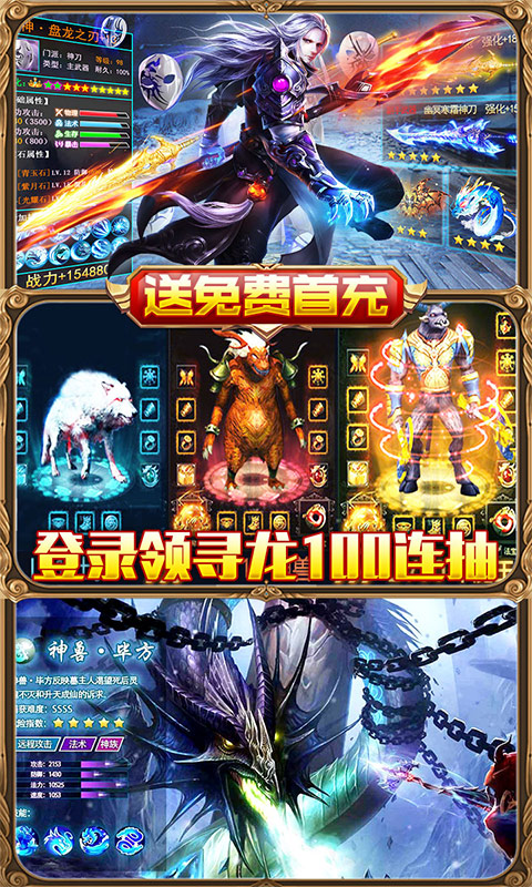 御龍傳奇（特購版）BT版 狂玩版