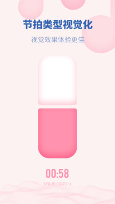 節奏節拍器