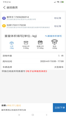 飛象速配 客戶端