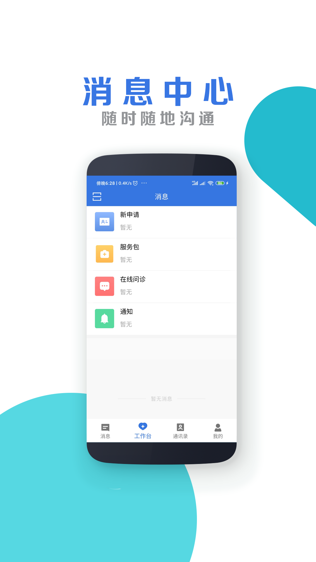 南大二附院 醫(yī)生端