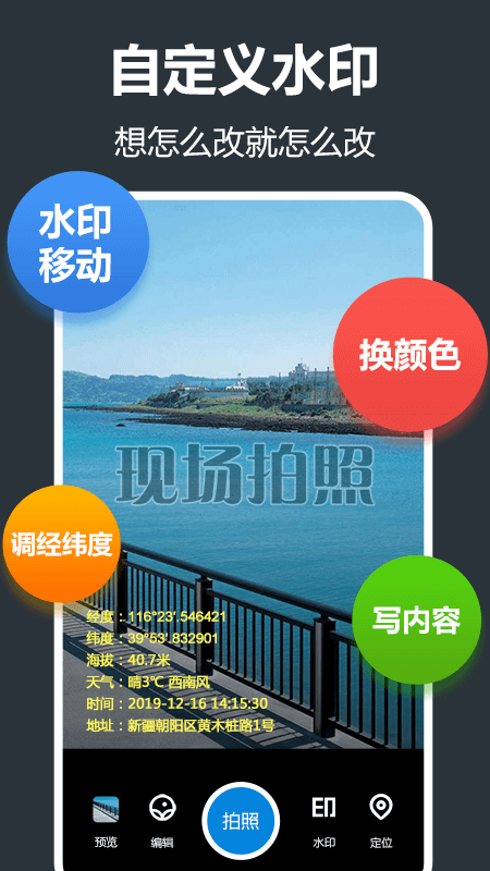水印相機 打卡版