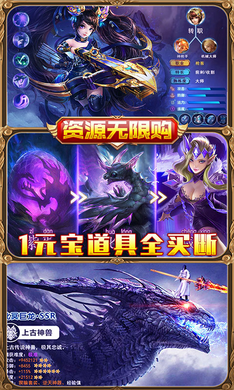 御龍傳奇（特購版）BT版 狂玩版