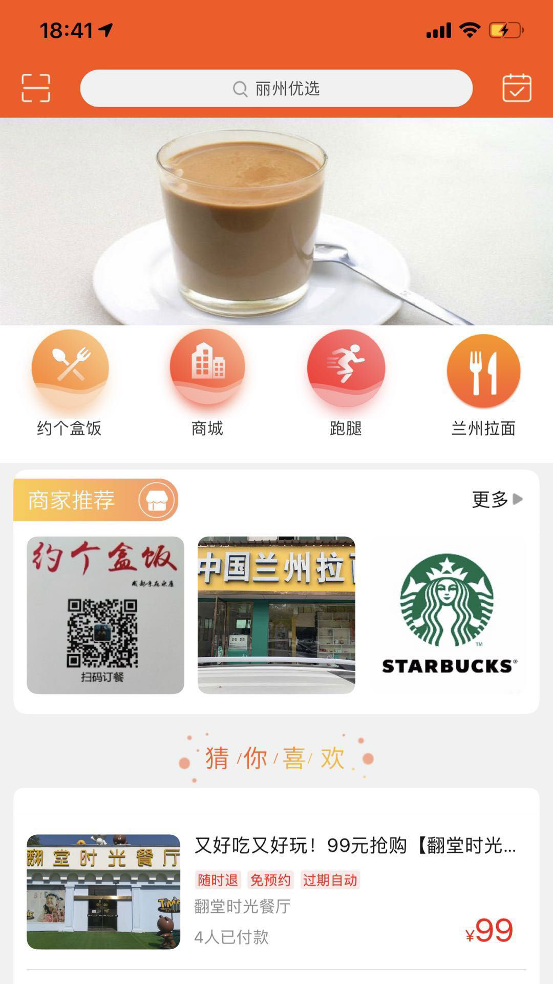 麗州優選