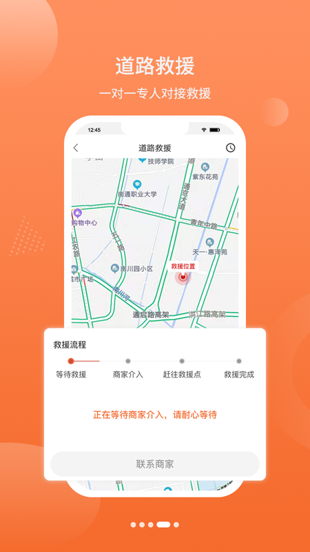 1788車主服務(wù) 商家端