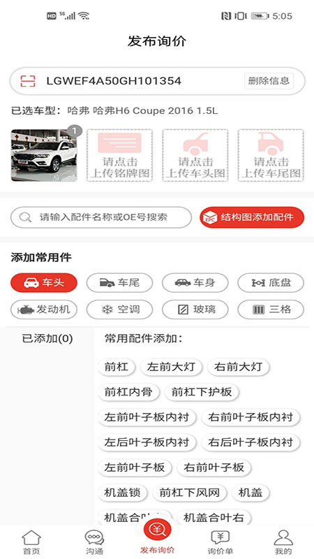 汽配通