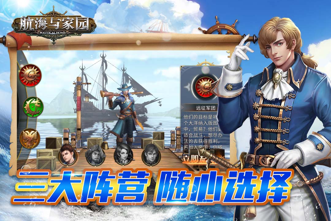 航海與家園 九游版