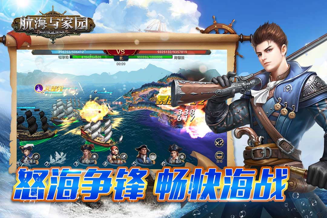 航海與家園 九游版