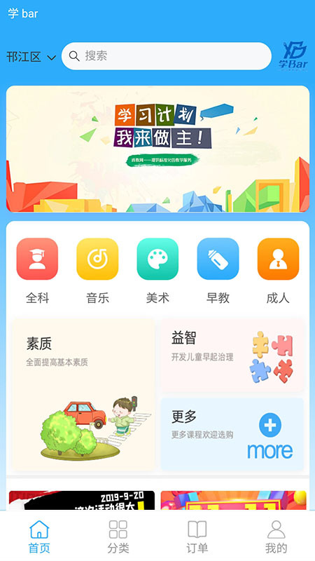 學(xué)Bar教育平臺