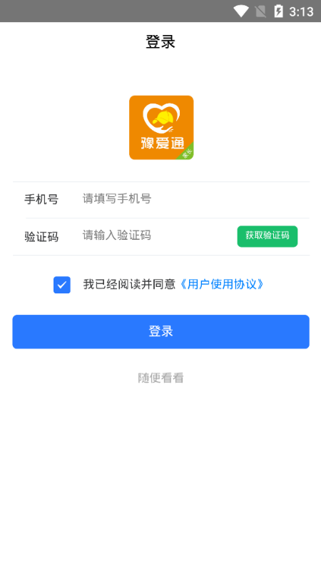 豫愛通