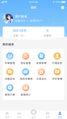 約貨 貨主端軟件