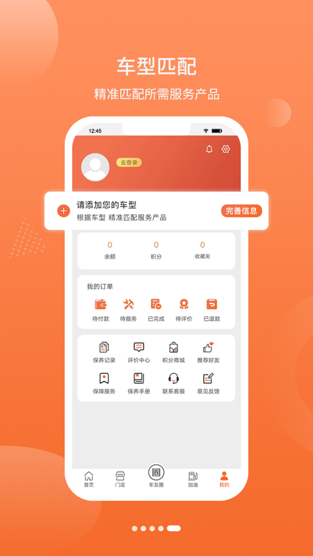 1788車主服務(wù) 商家端