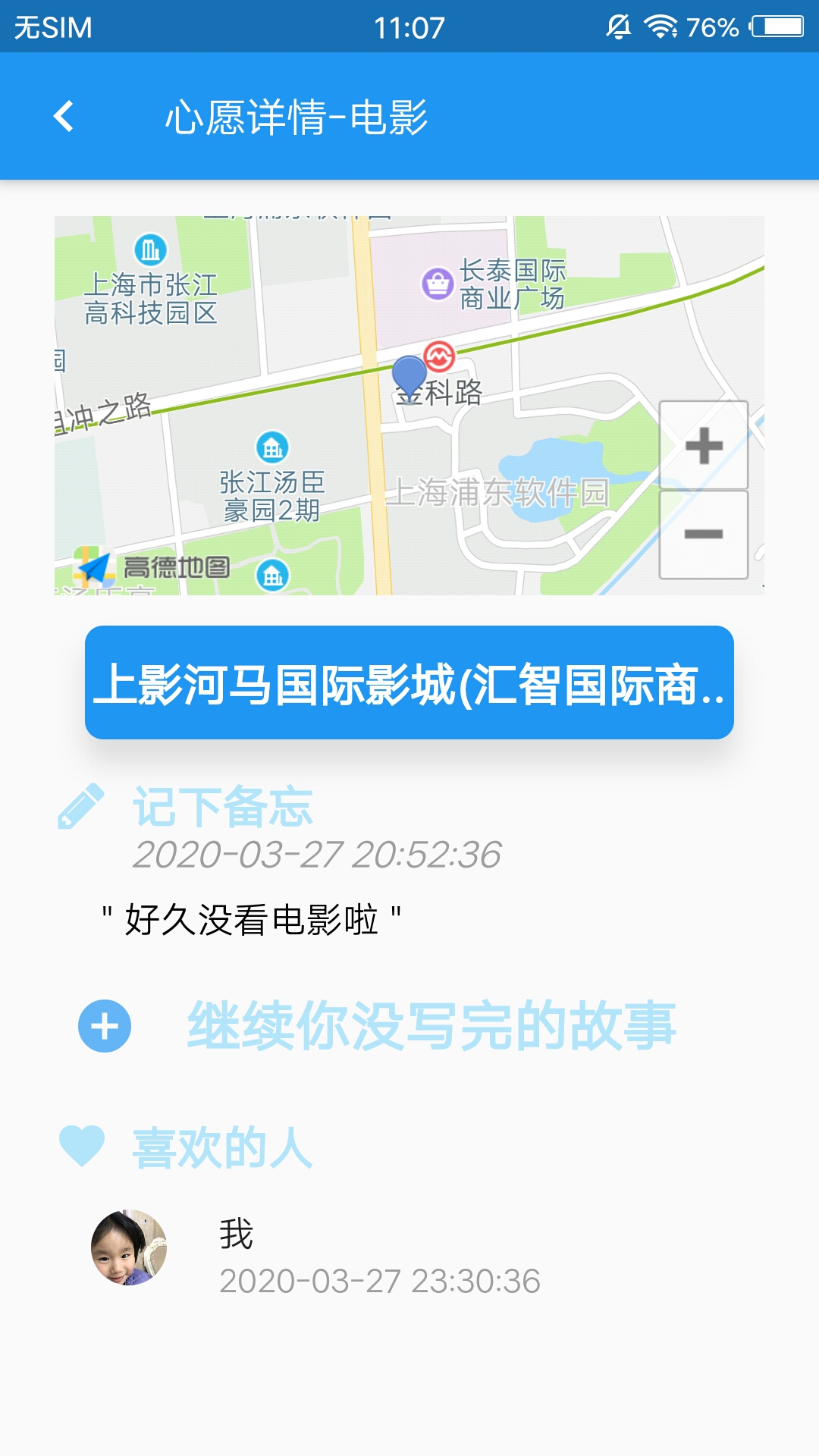 地圖備忘錄