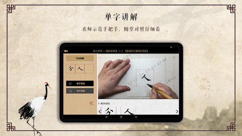 墨舟易臨摹