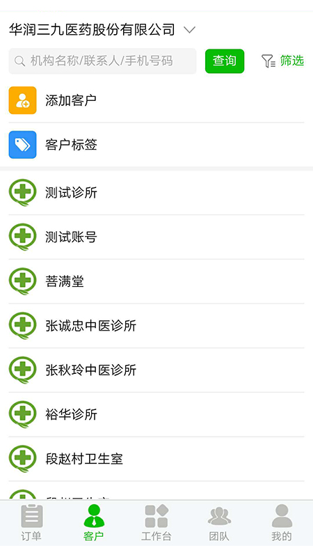 診聯(lián)