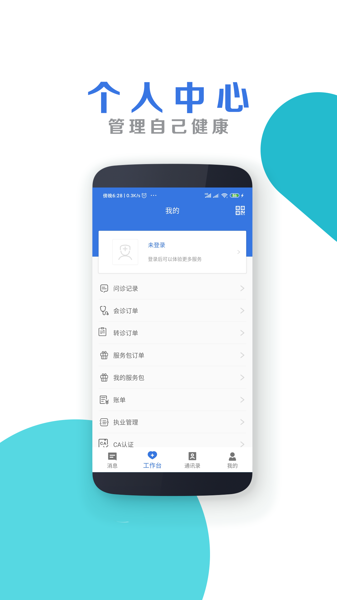 南大二附院 醫(yī)生端