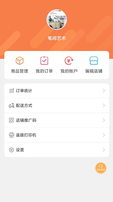 圣鮮達 商家版