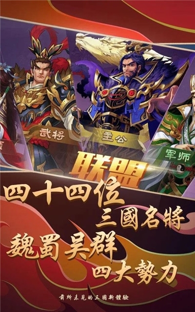 三國自組牌