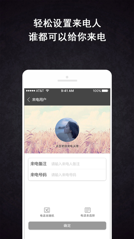 虛擬來(lái)電