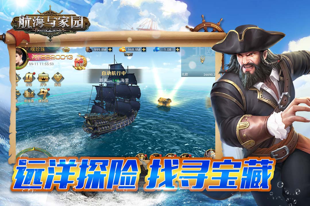航海與家園 九游版