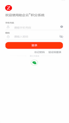 助企云積分系統