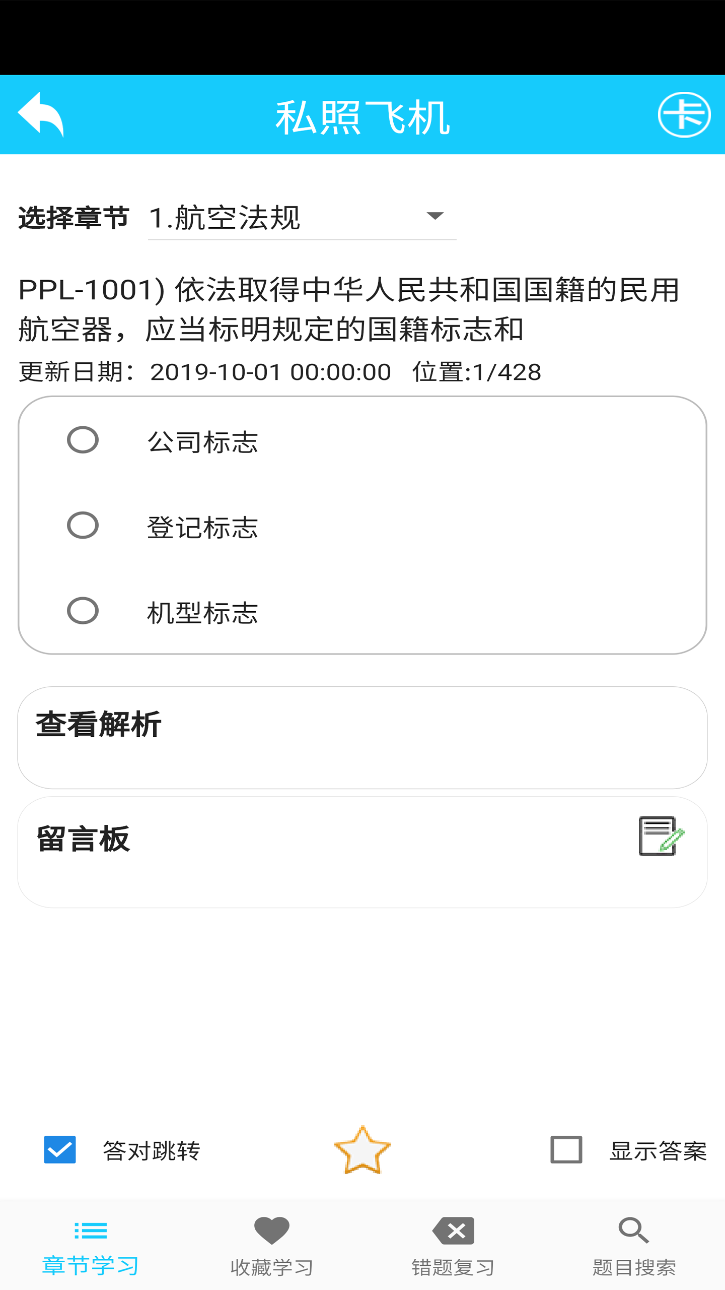 飛行考試復習