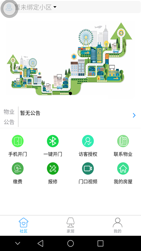 中控智慧社區