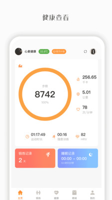 心麥健康