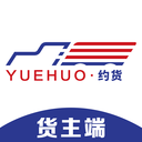 約貨 貨主端軟件