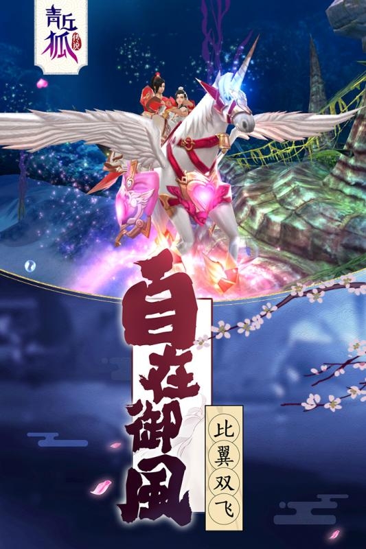青丘狐傳說靈狐仙境