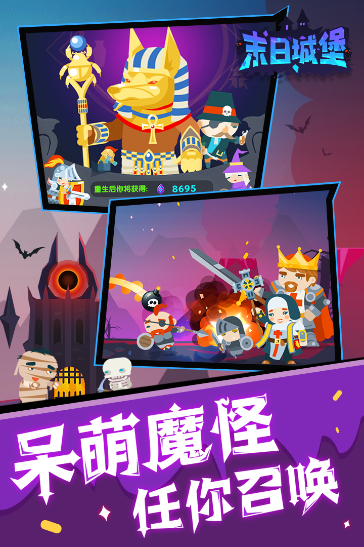 末日城堡 九游版