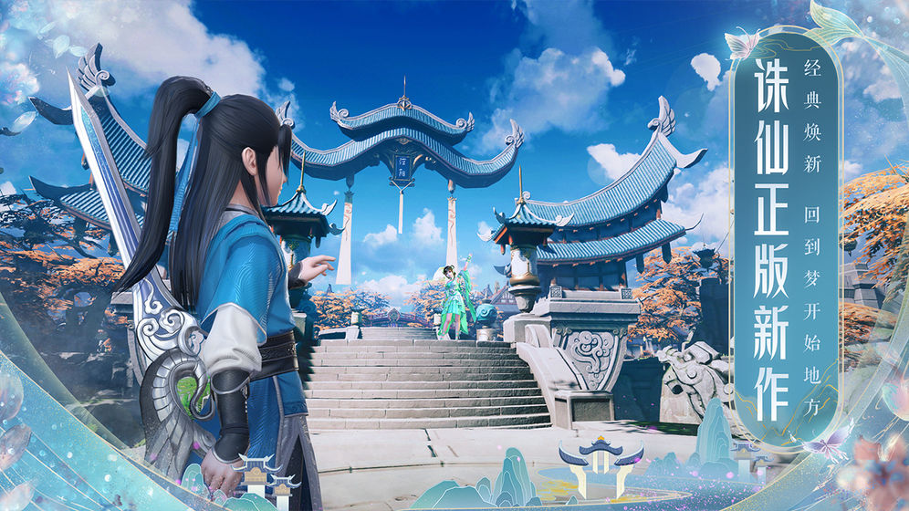 夢(mèng)幻新誅仙 官方版