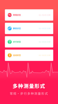心跳測試-心跳心率