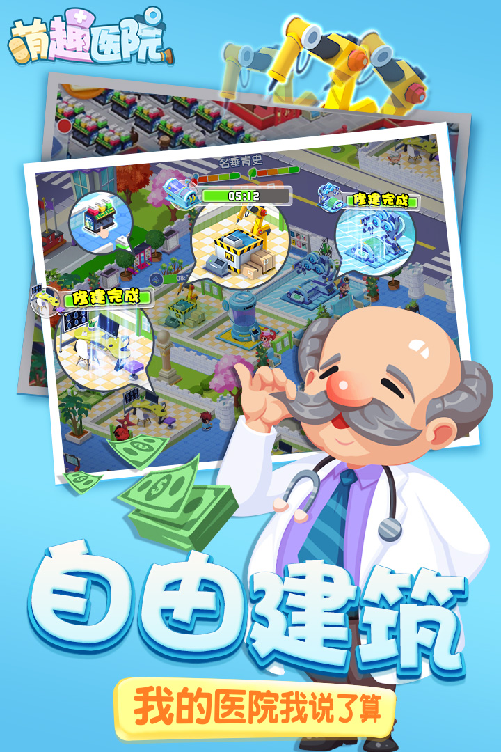萌趣醫(yī)院 九游版