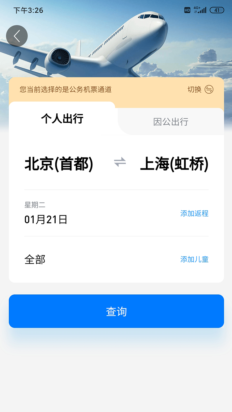 飛榮航服