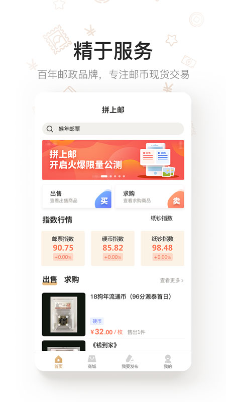 拼上郵