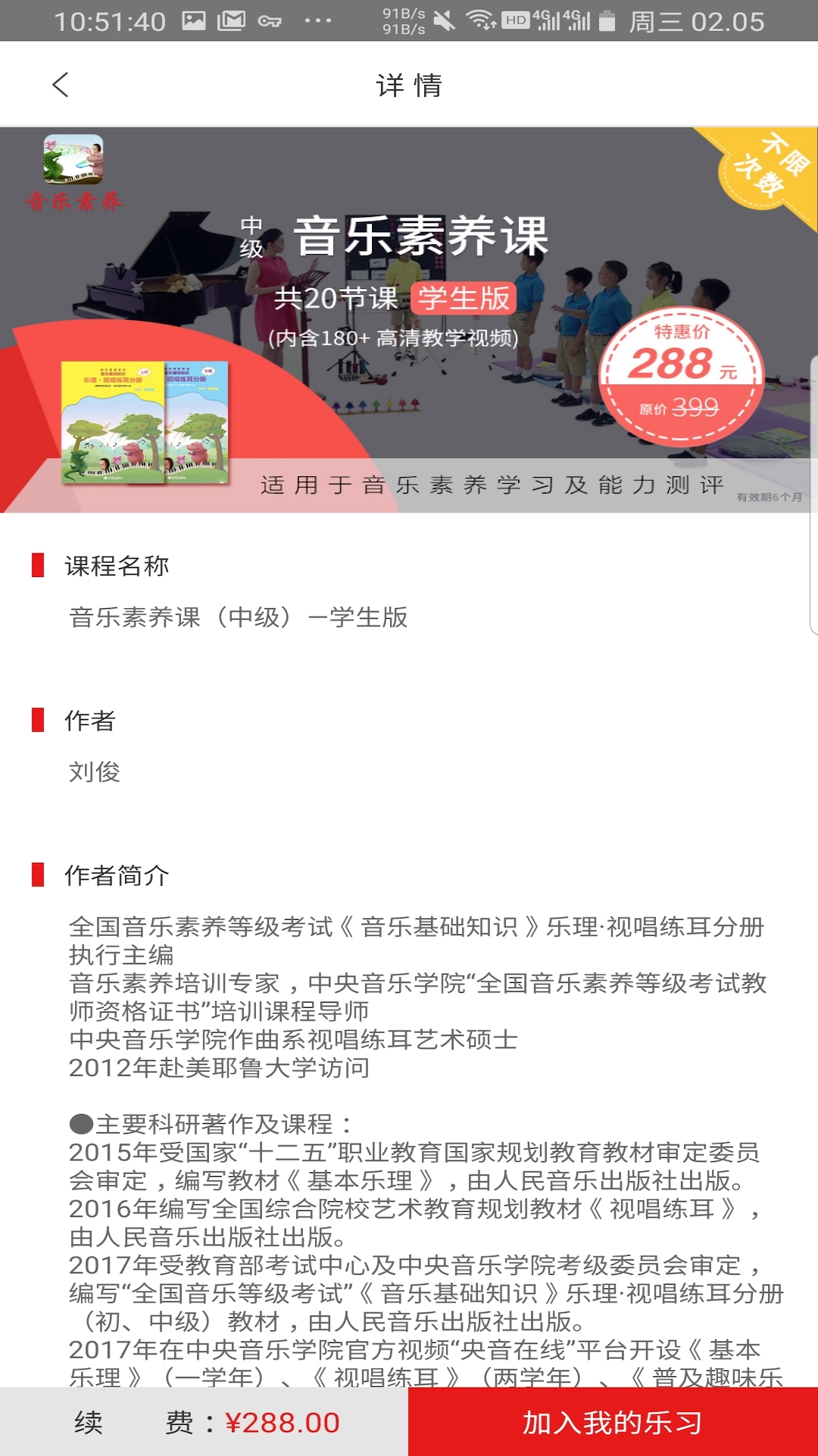 音樂素養